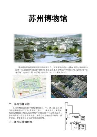 苏州博物馆分析