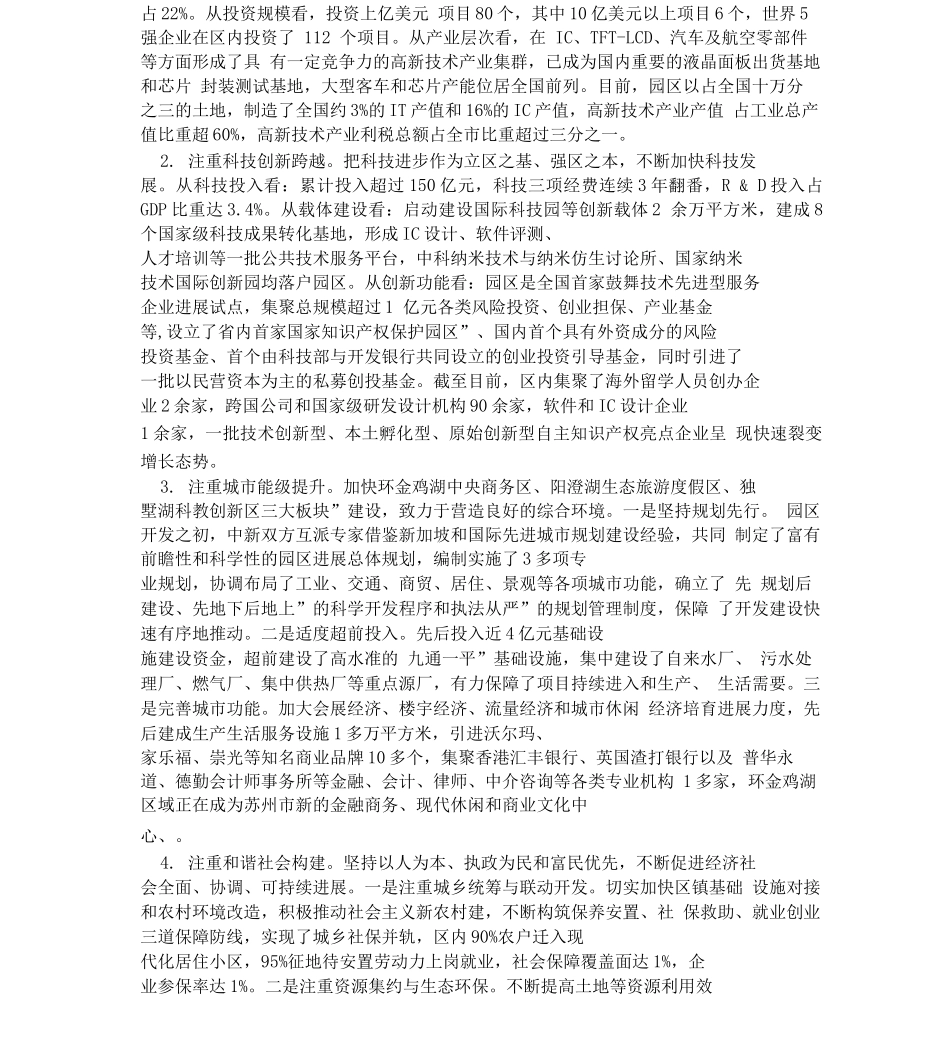 苏州工业园区企业名录_第2页