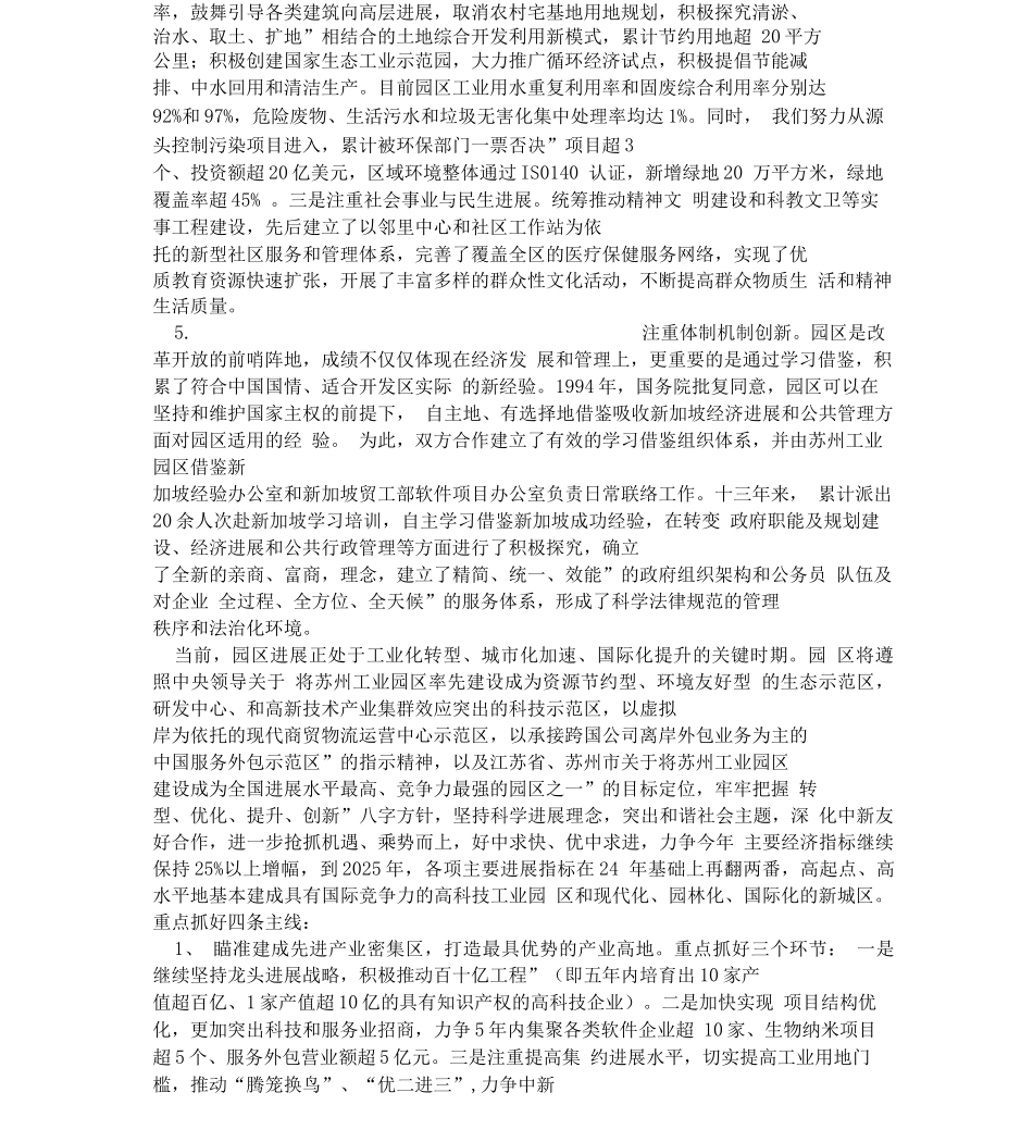 苏州工业园区企业名录_第3页