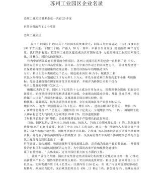 苏州工业园区企业名录