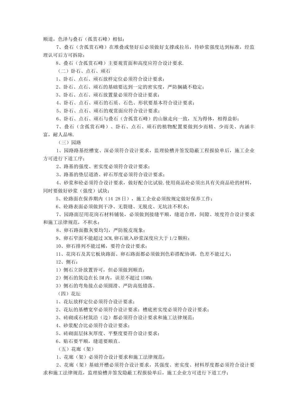 苏州古城景观工程监理细则_第2页