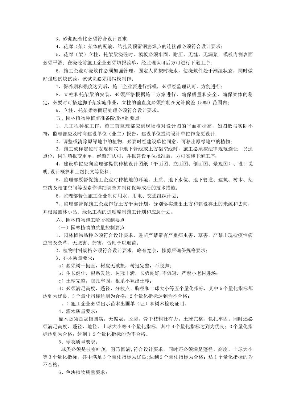 苏州古城景观工程监理细则_第3页