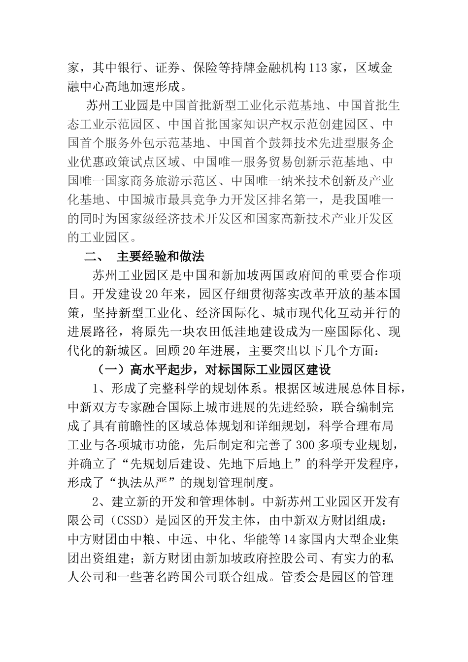 苏州工业园区调研报告_第2页
