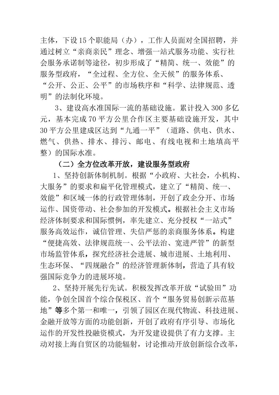 苏州工业园区调研报告_第3页