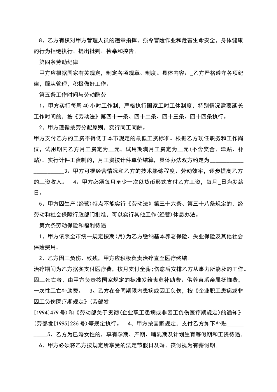 苏州园区劳动合同多篇新版_第2页