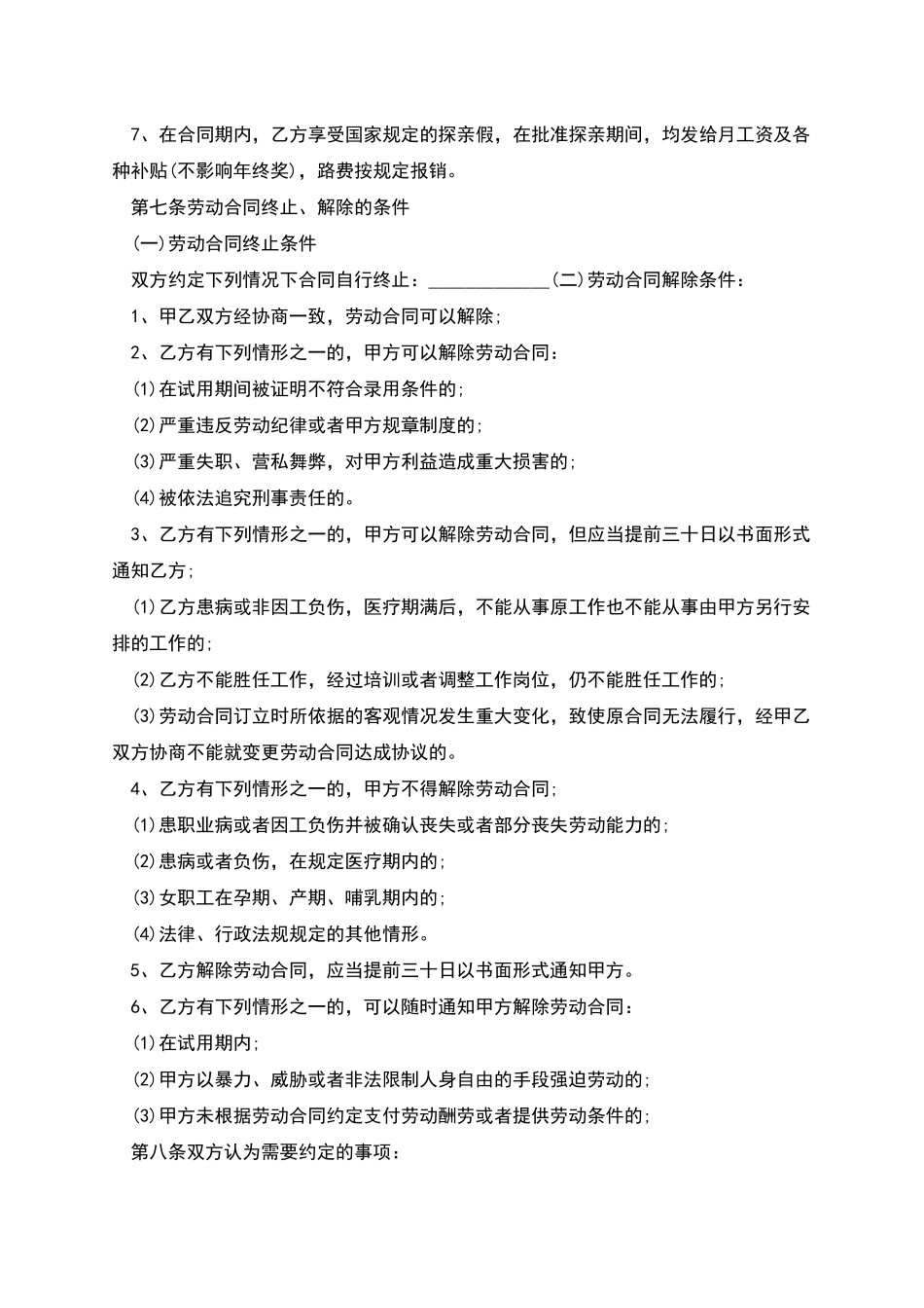 苏州园区劳动合同多篇新版_第3页