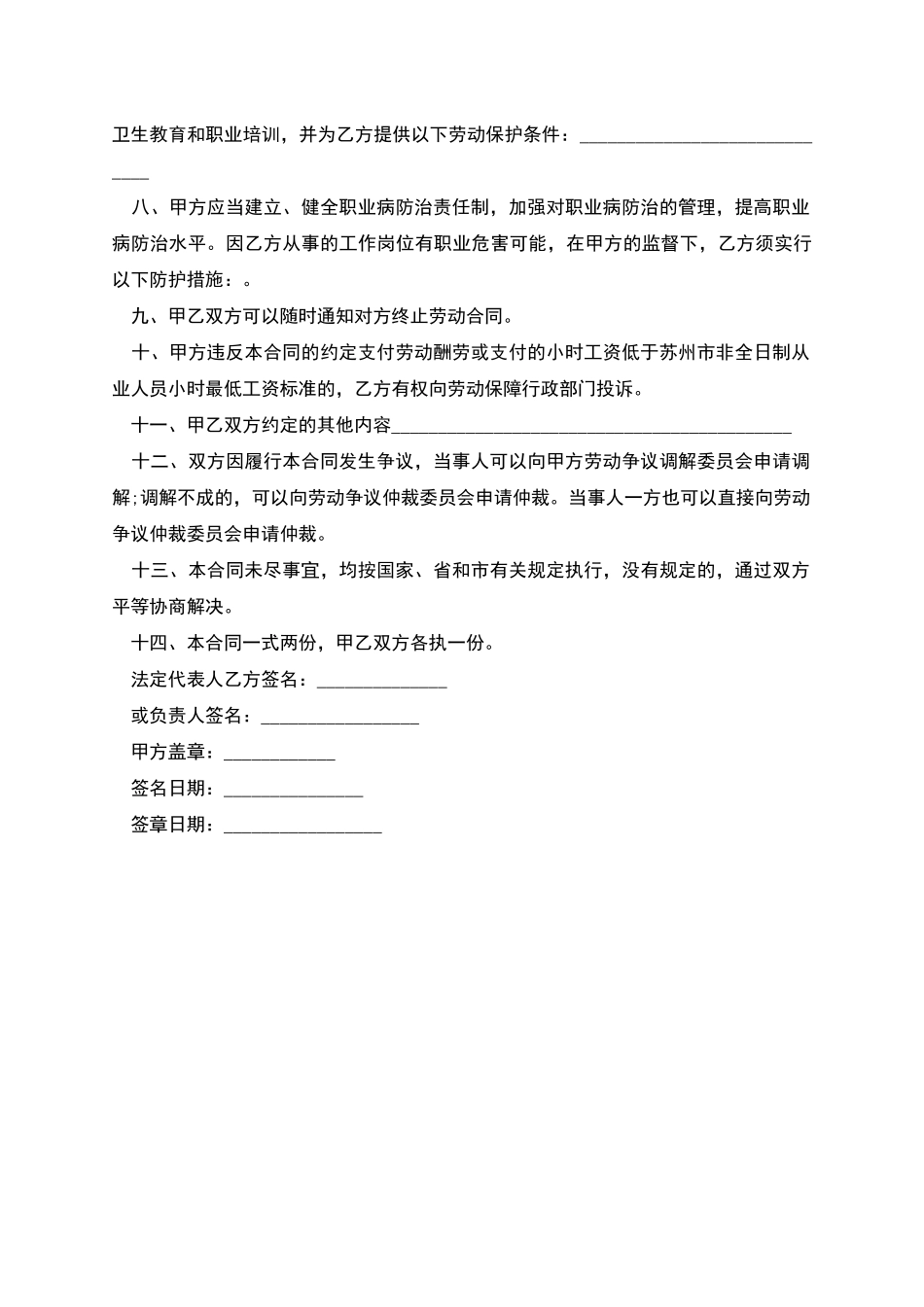 苏州工厂职工劳动合同_第2页