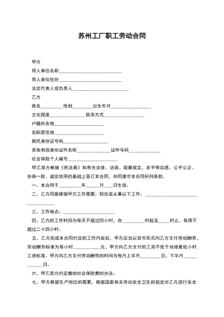 苏州工厂职工劳动合同