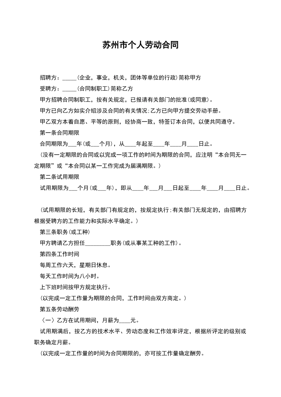 苏州市个人劳动合同_第1页