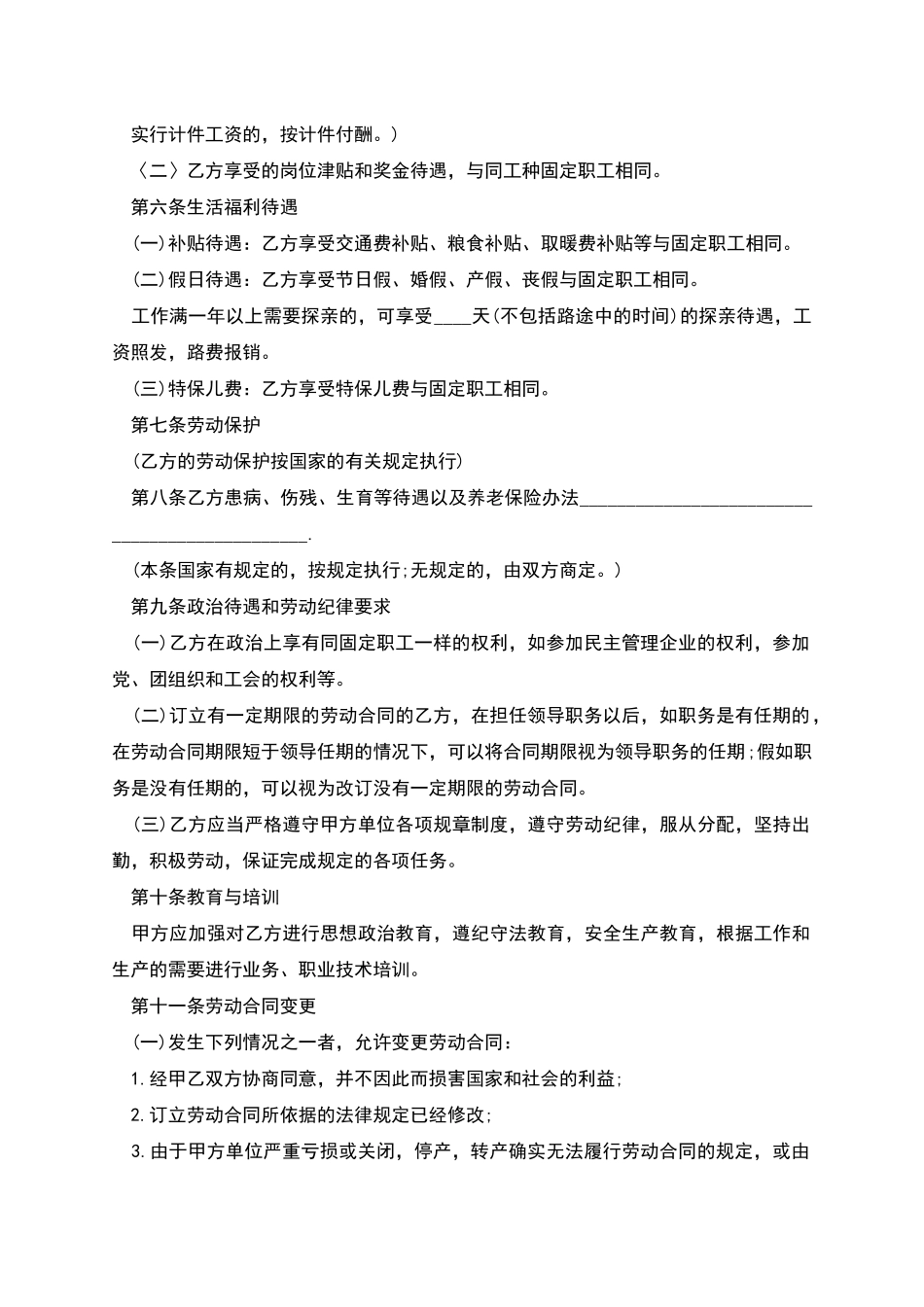 苏州市个人劳动合同_第2页