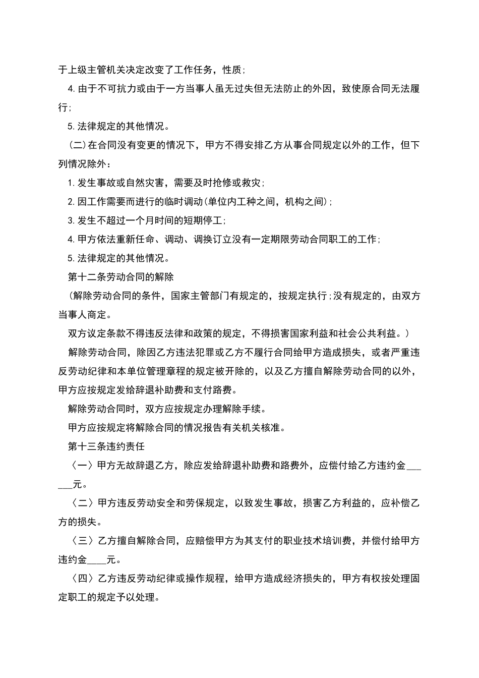 苏州市个人劳动合同_第3页