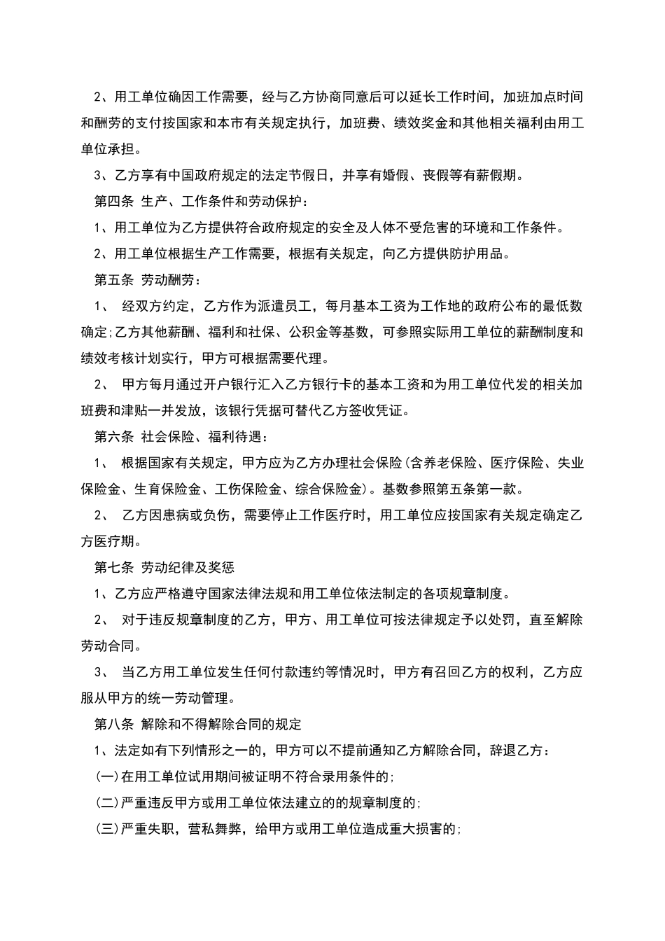 苏州市人才派遣劳动合同书_第2页