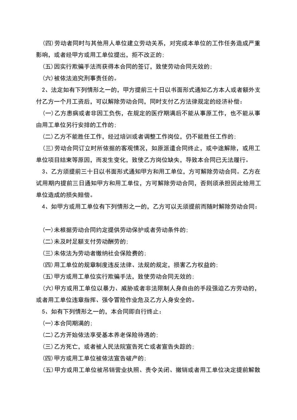 苏州市人才派遣劳动合同书_第3页