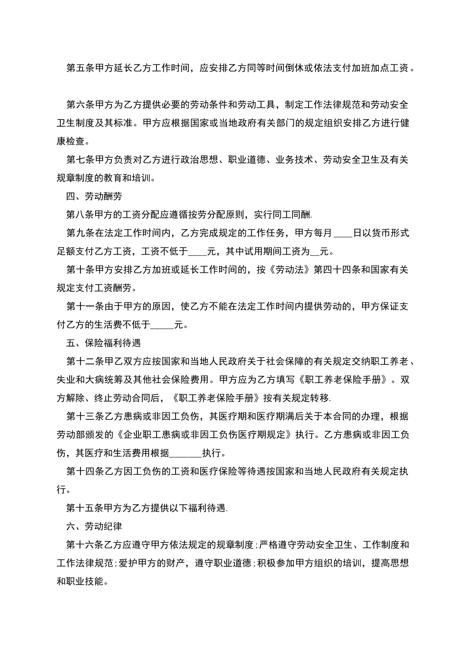 苏州市单位员工劳动就业合同_第2页