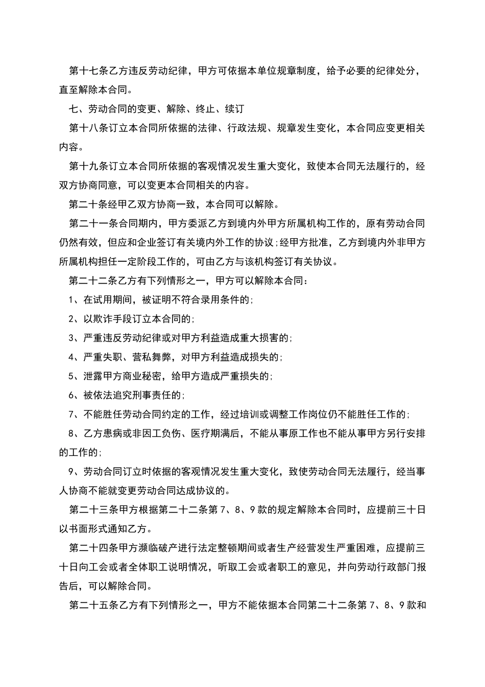 苏州市单位员工劳动就业合同_第3页