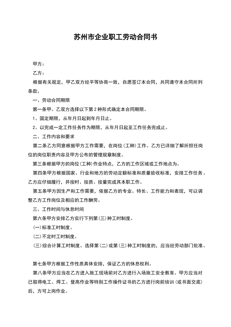 苏州市企业职工劳动合同书_第1页