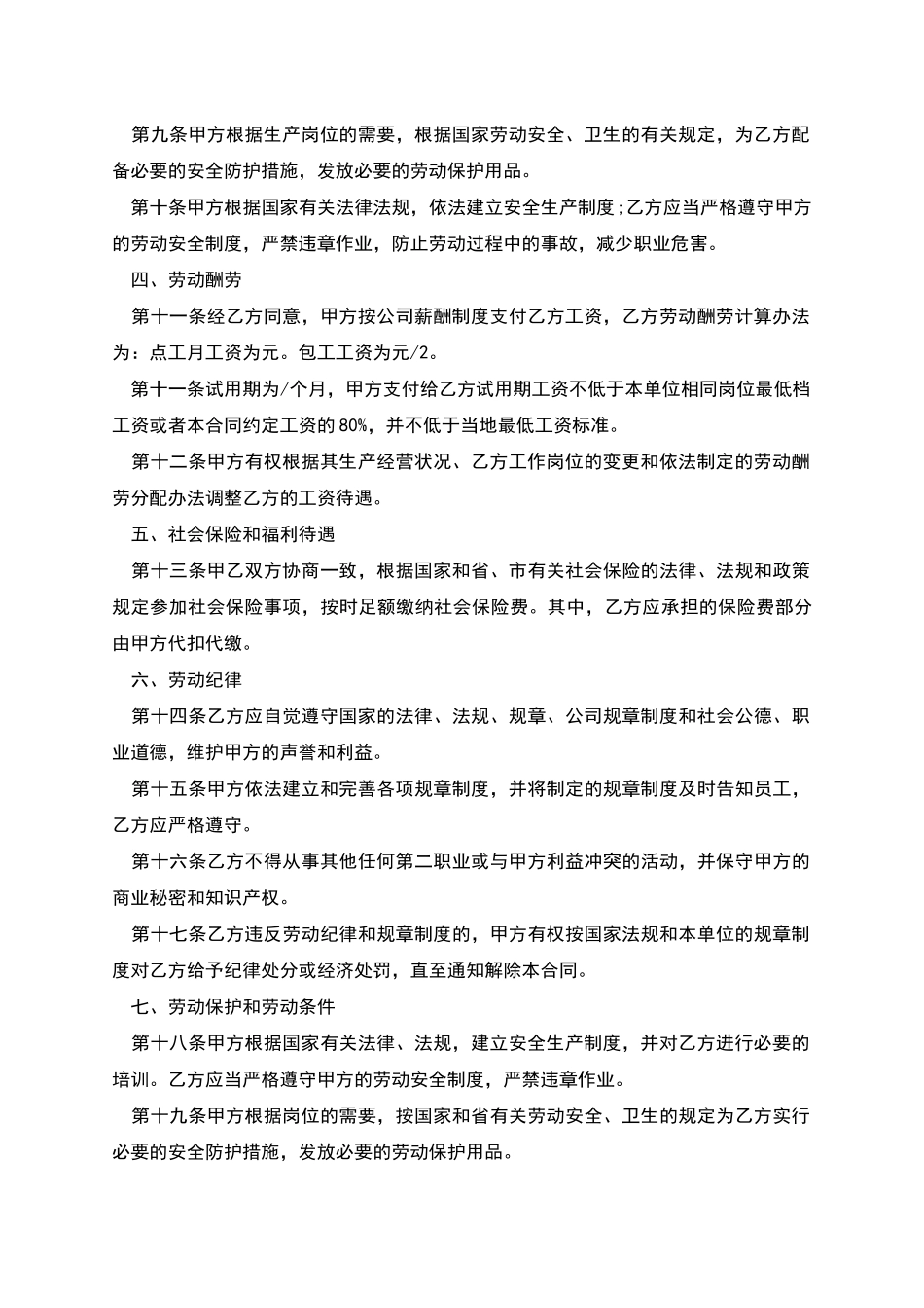 苏州市企业职工劳动合同书_第2页