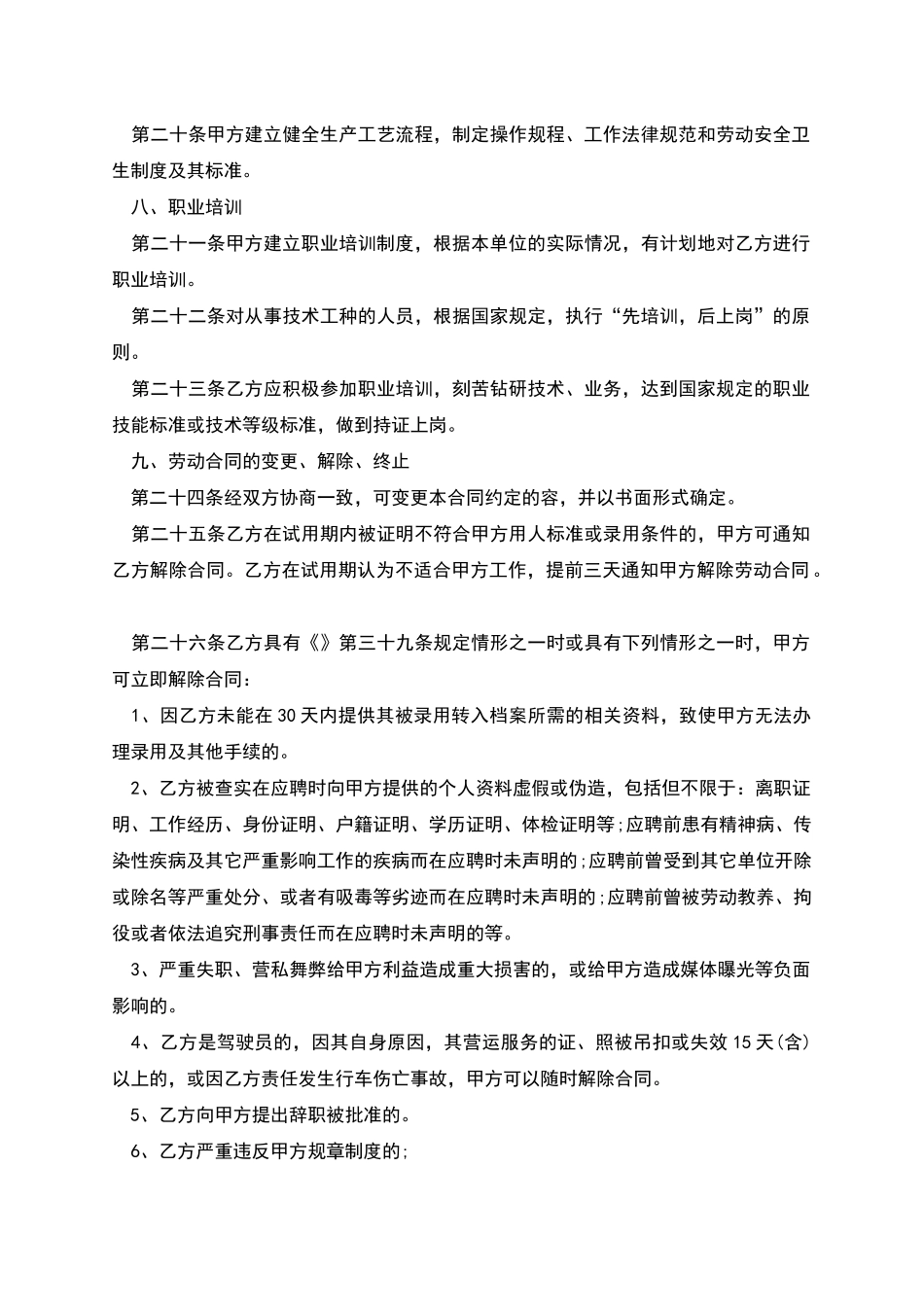 苏州市企业职工劳动合同书_第3页