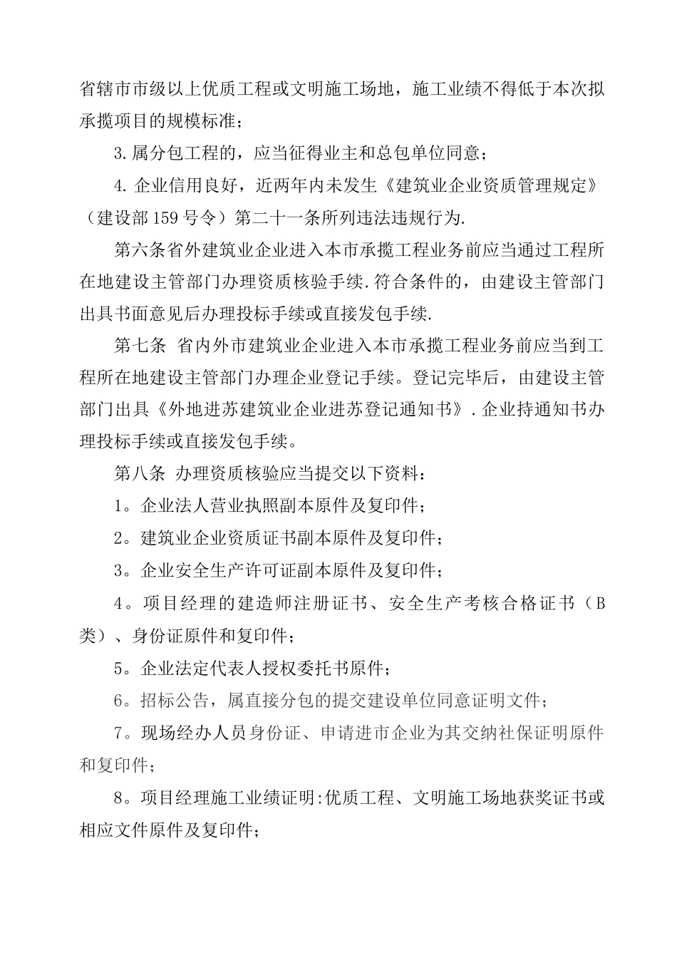 苏州市外地进苏建筑企业管理办法_第2页