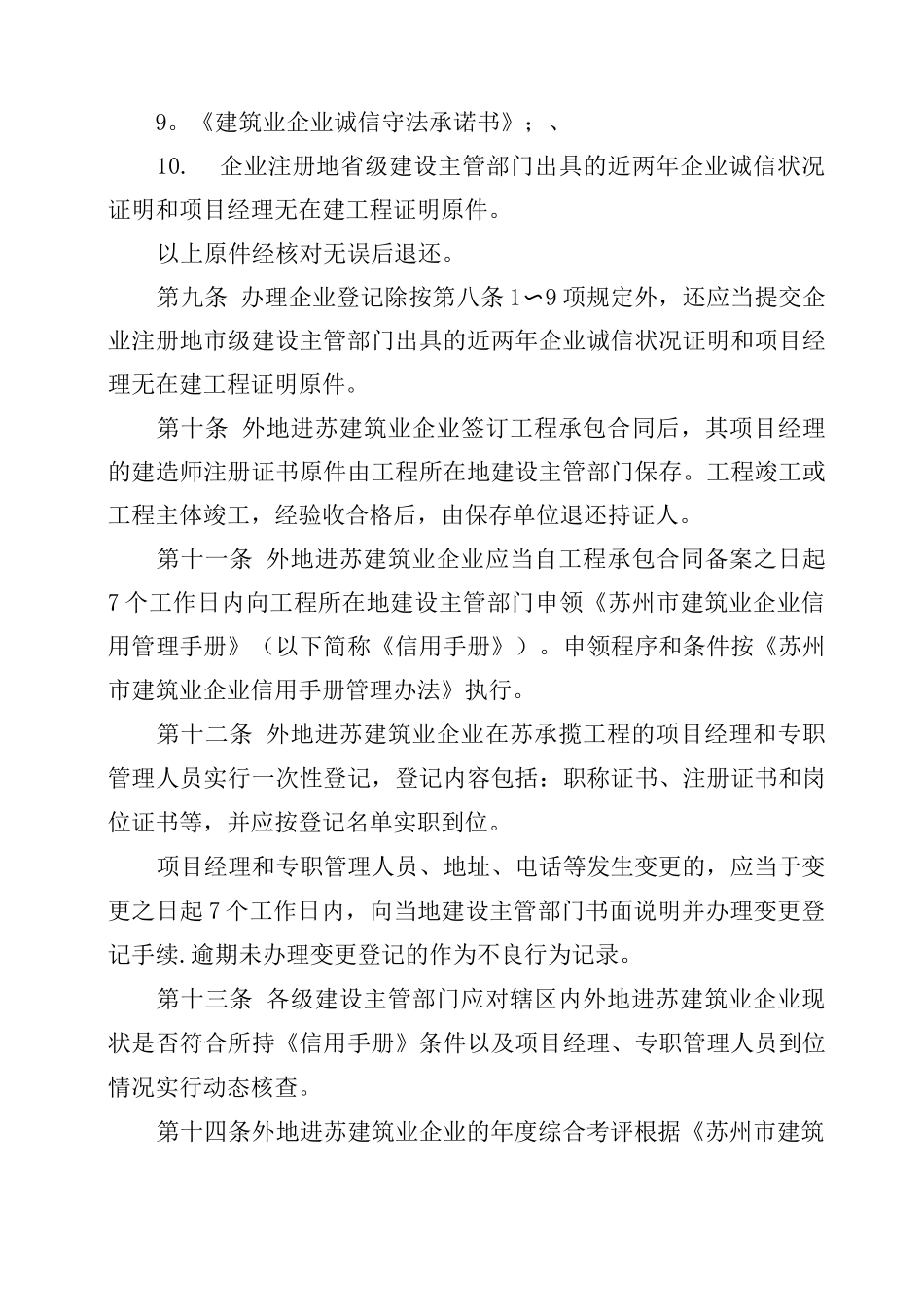 苏州市外地进苏建筑企业管理办法_第3页