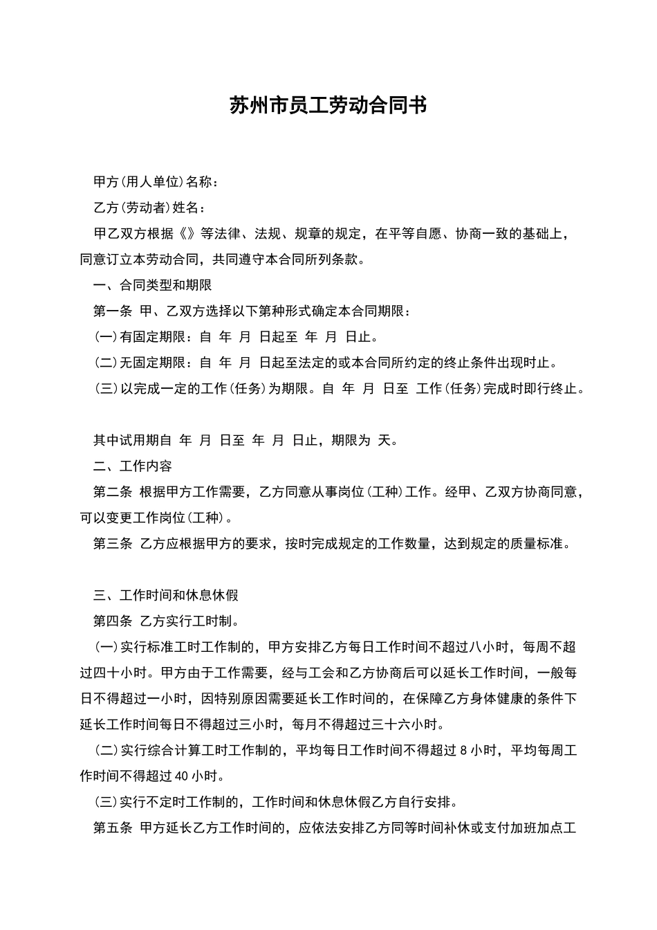 苏州市员工劳动合同书-_第1页