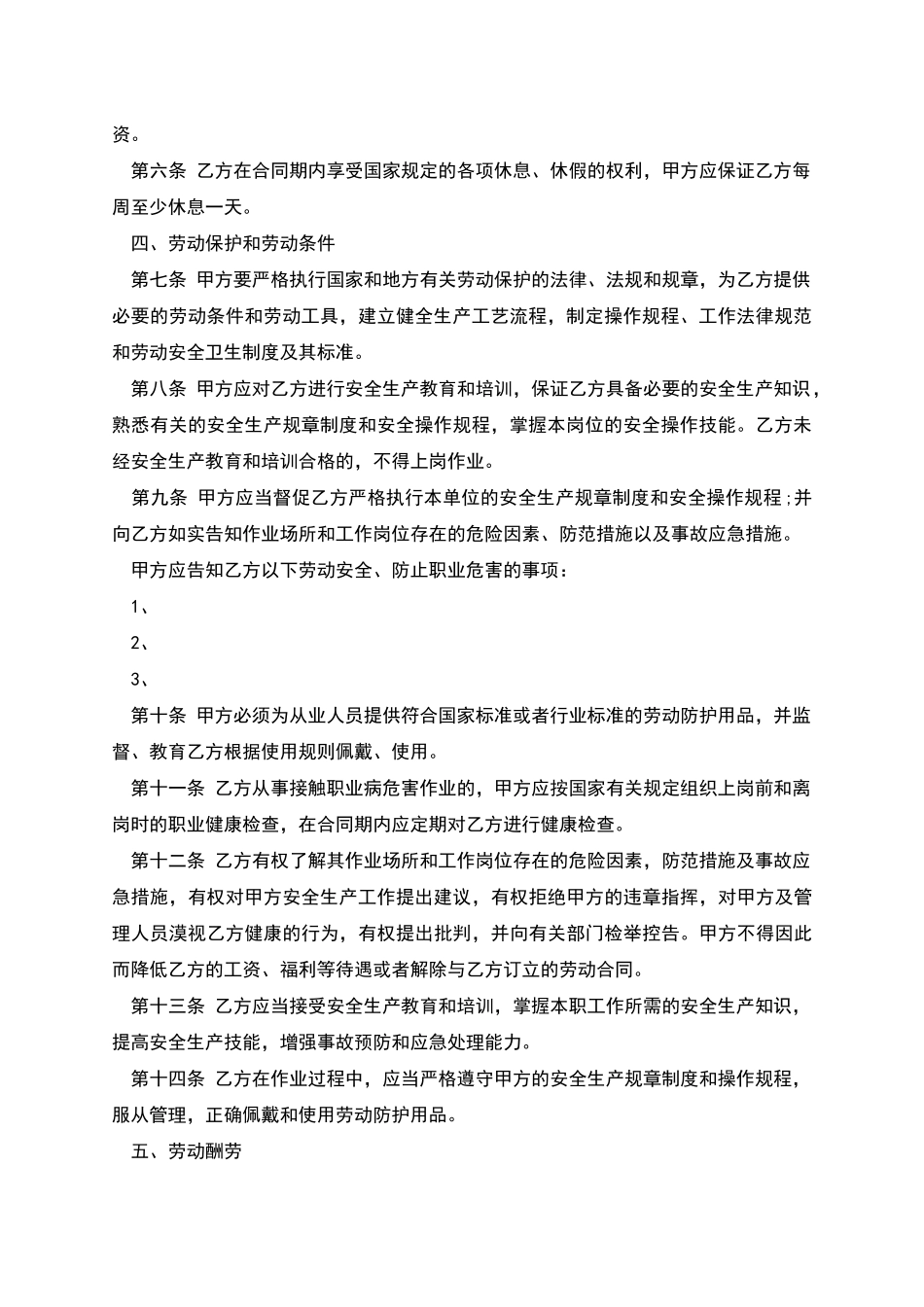 苏州市员工劳动合同书-_第2页