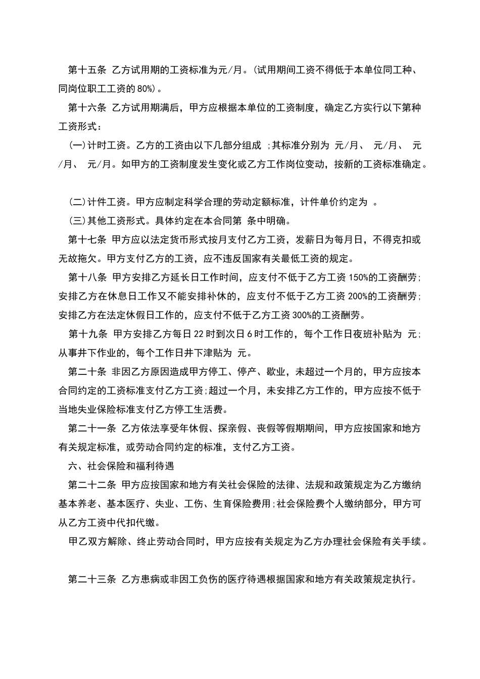 苏州市员工劳动合同书-_第3页