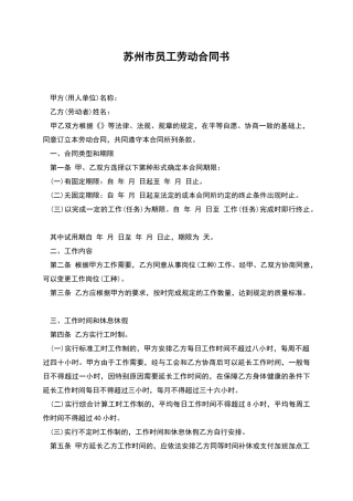苏州市员工劳动合同书-
