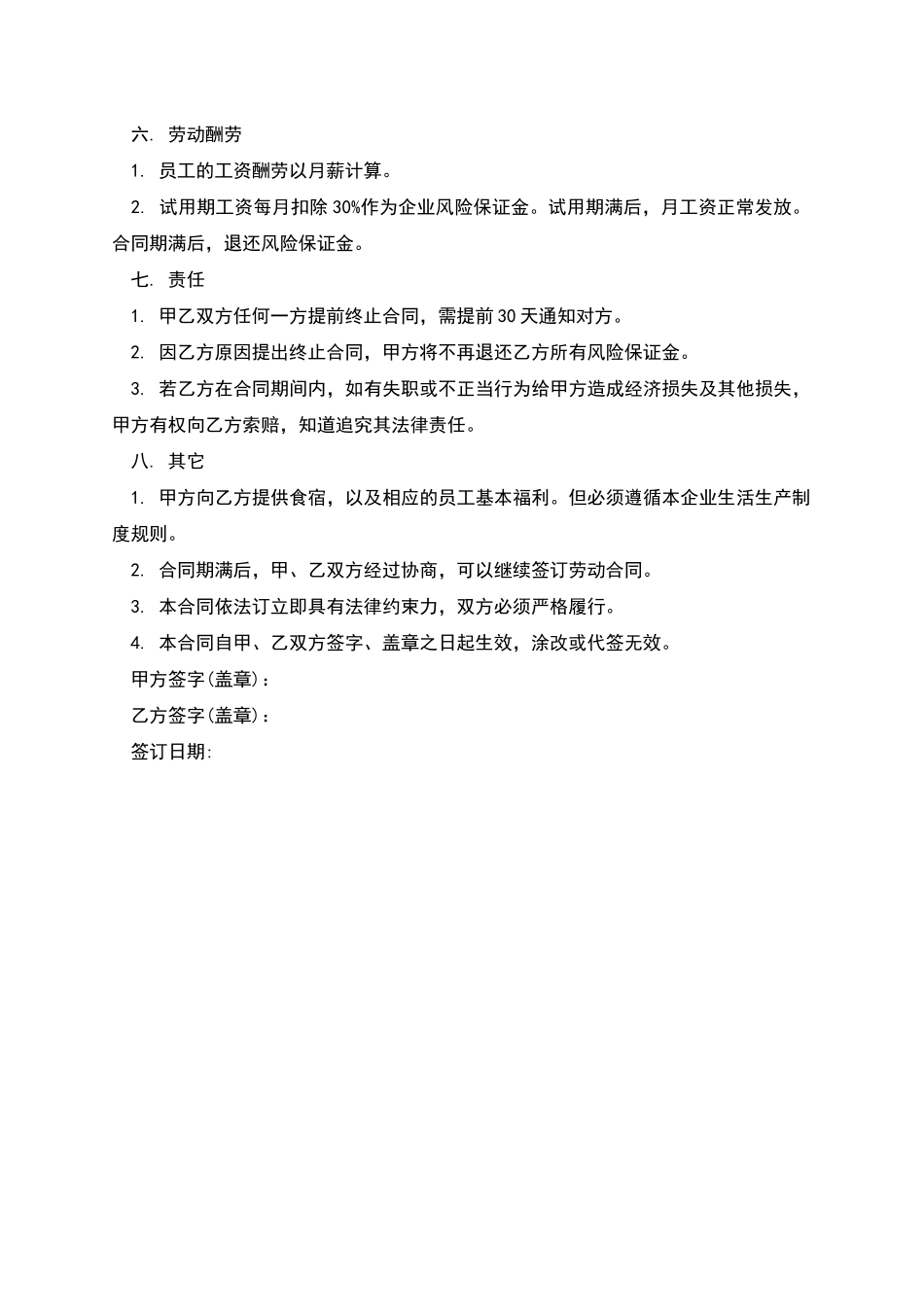 苏州市员工劳务合同书_第2页