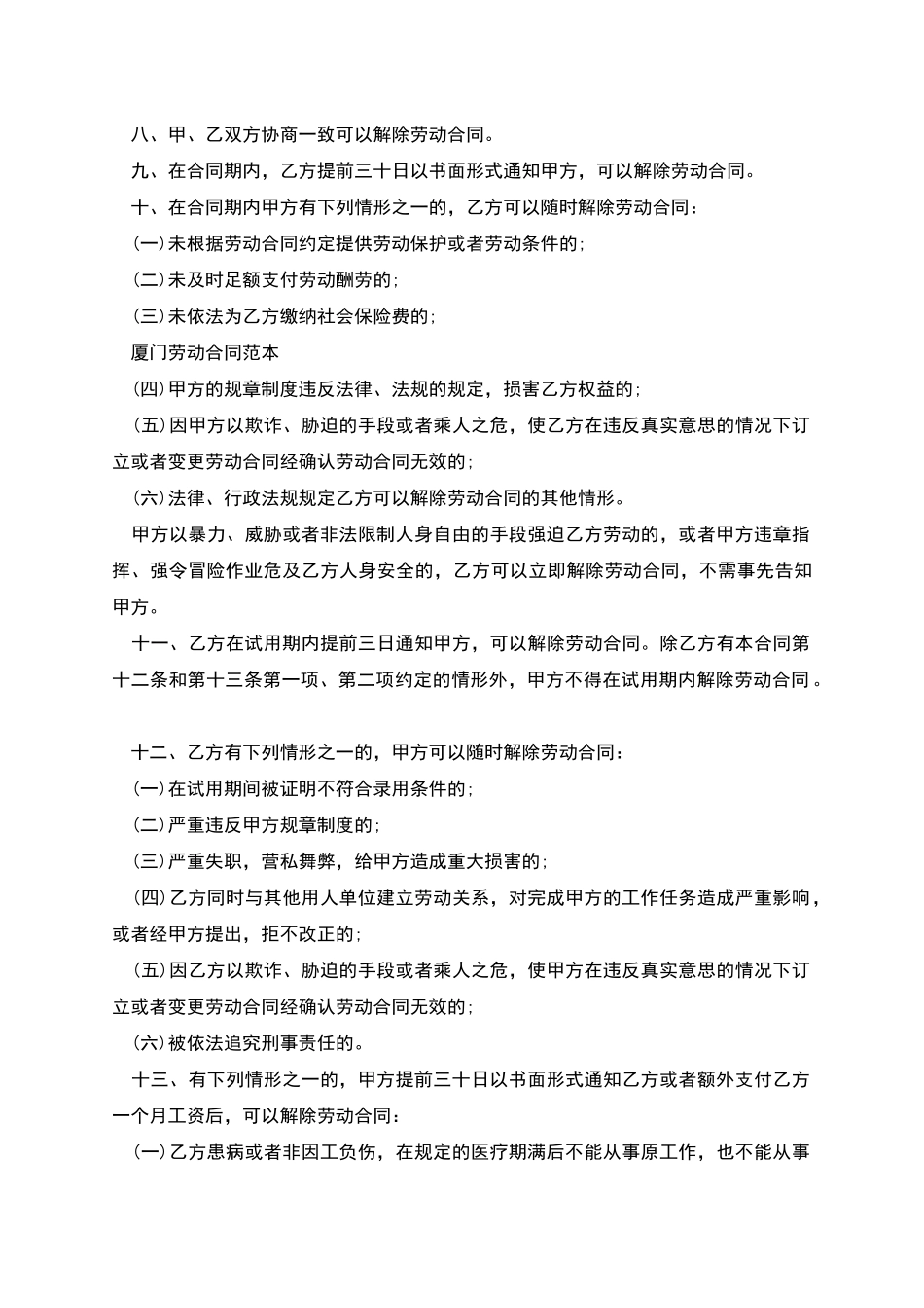 苏州市岗位人员劳动合同_第3页