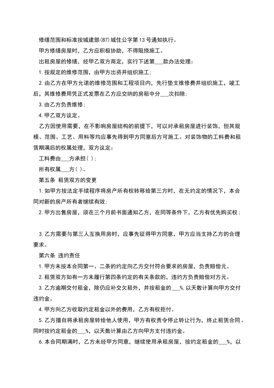 苏州市房屋租赁合同(合租)_第2页