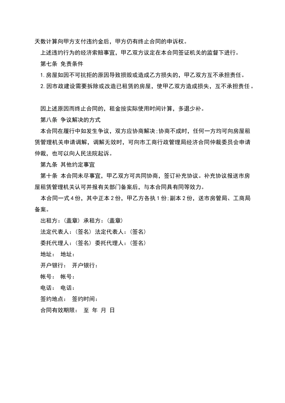 苏州市房屋租赁合同(合租)_第3页