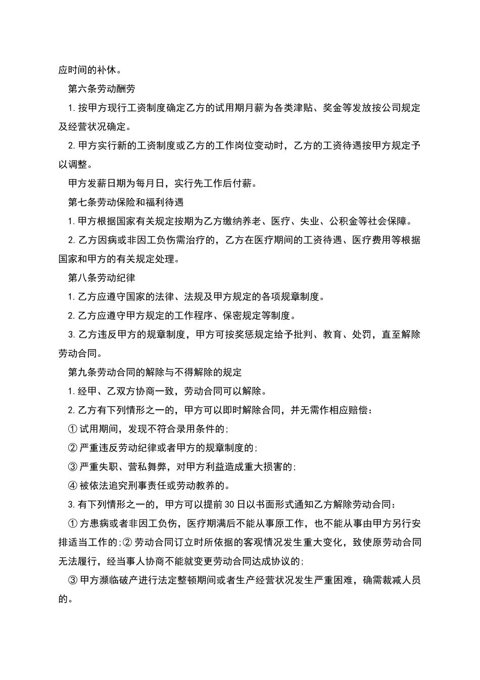 苏州市聘用人员劳动合同书_第2页