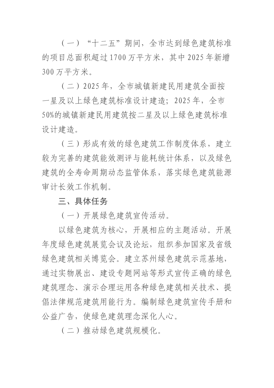 苏州市绿色建筑工作实施方案_第2页