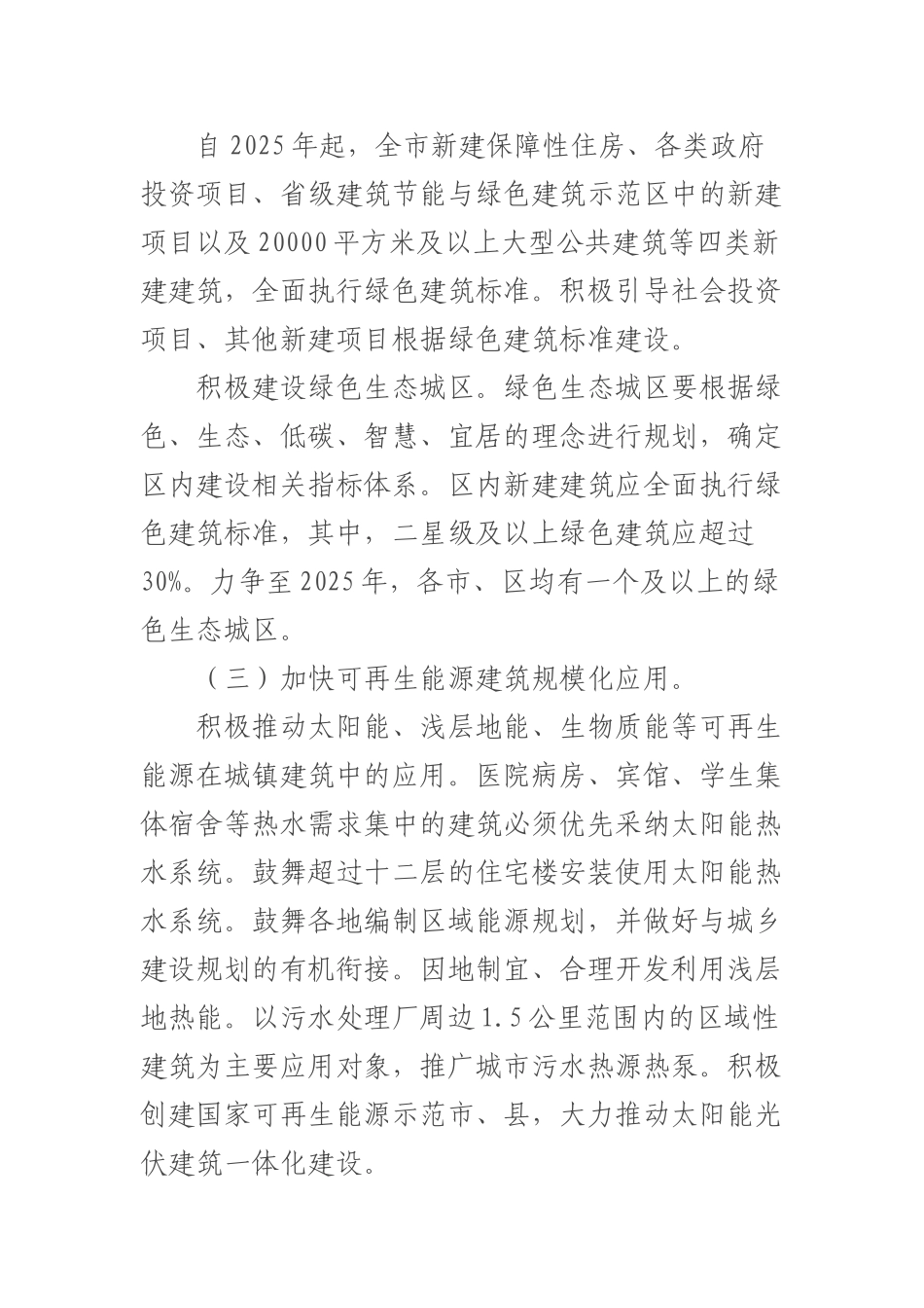 苏州市绿色建筑工作实施方案_第3页