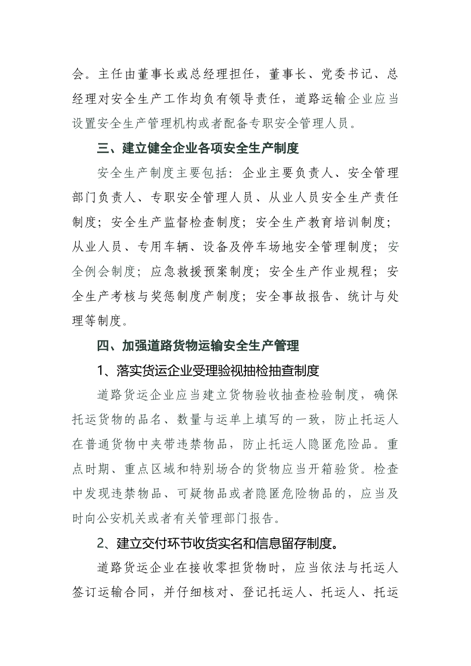 苏州市道路普通货物运输企业安全生产承诺书_第2页