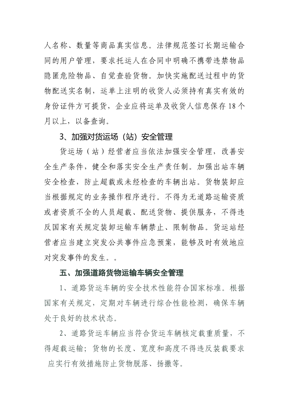 苏州市道路普通货物运输企业安全生产承诺书_第3页