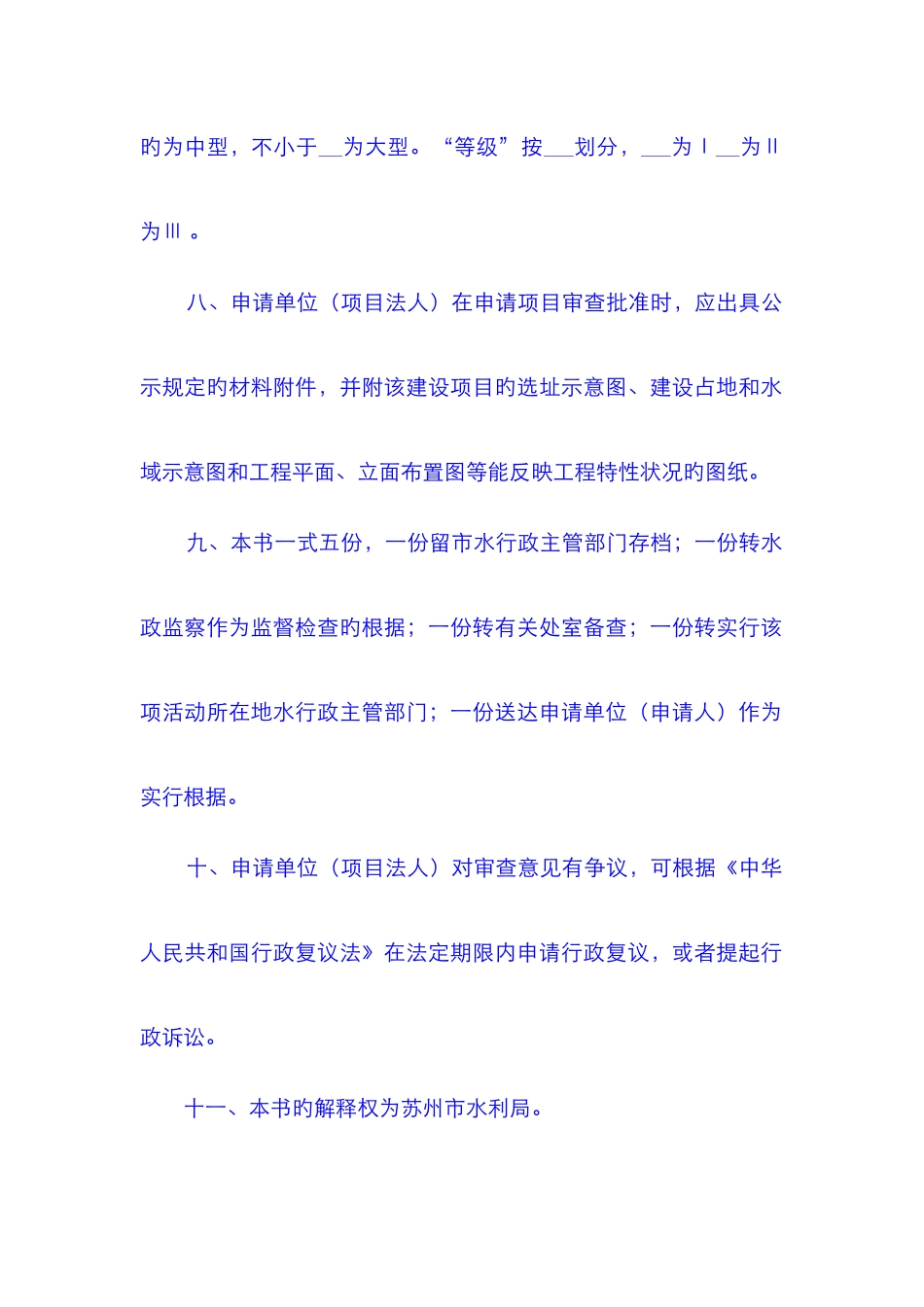 苏州市市管河道管理范围内建设项目申请书_第3页