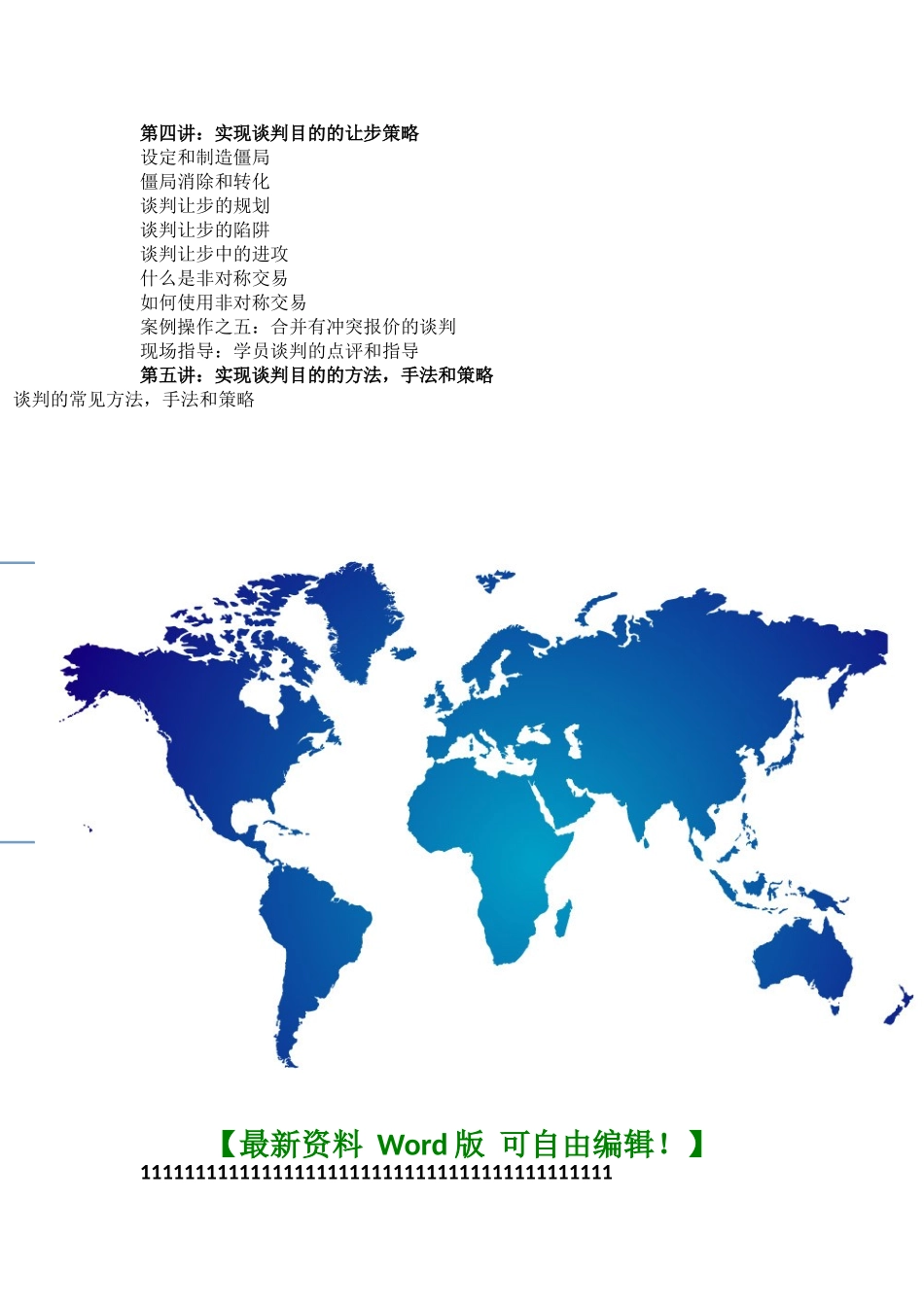 苏州昊略企管销售培训课程之动态销售谈判_第3页