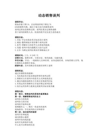 苏州昊略企管销售培训课程之动态销售谈判