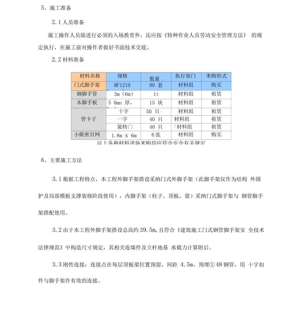 苏州某公司宿舍工程门式脚手架专项施工方案_第3页