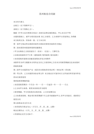 苏州租房合同新