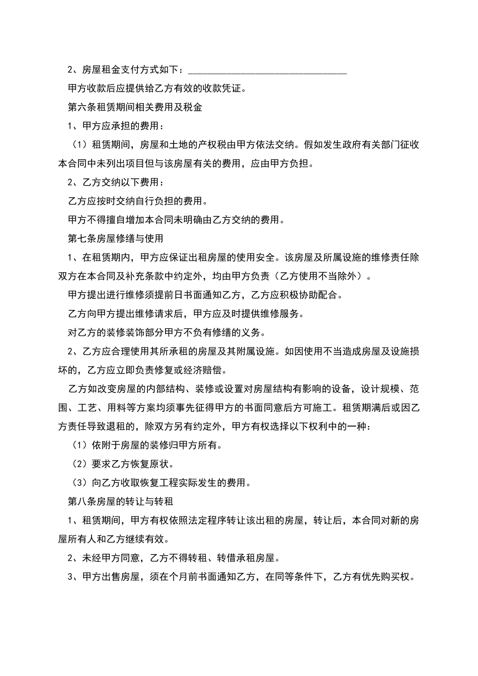 苏州市房屋租赁合同_第2页