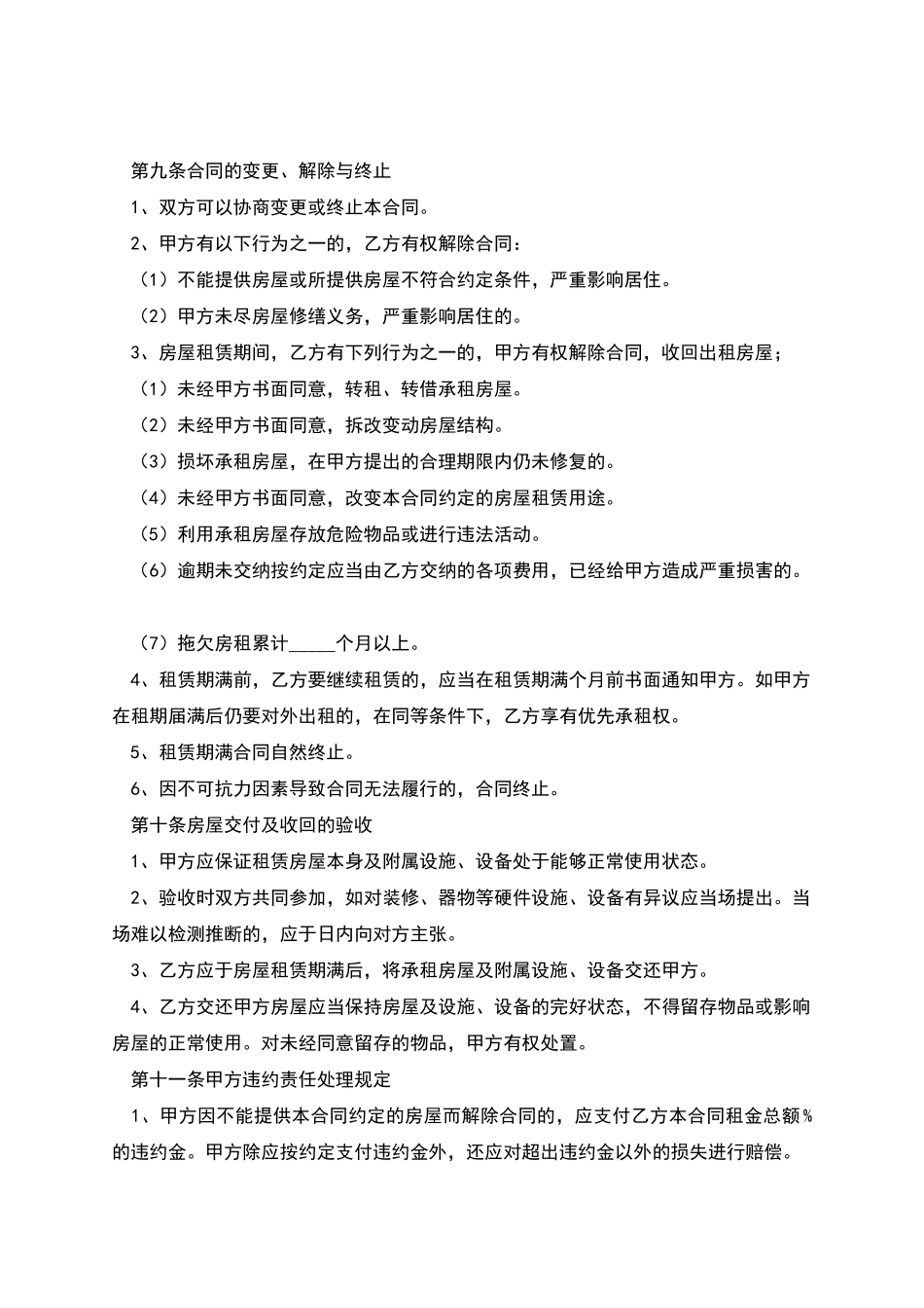 苏州市房屋租赁合同_第3页