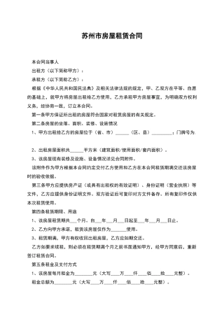 苏州市房屋租赁合同