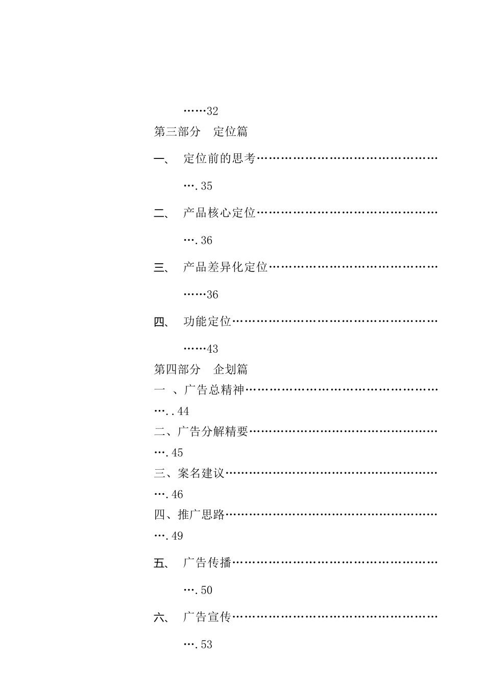 苏州菁英汇酒店式公寓项目策划书_第3页