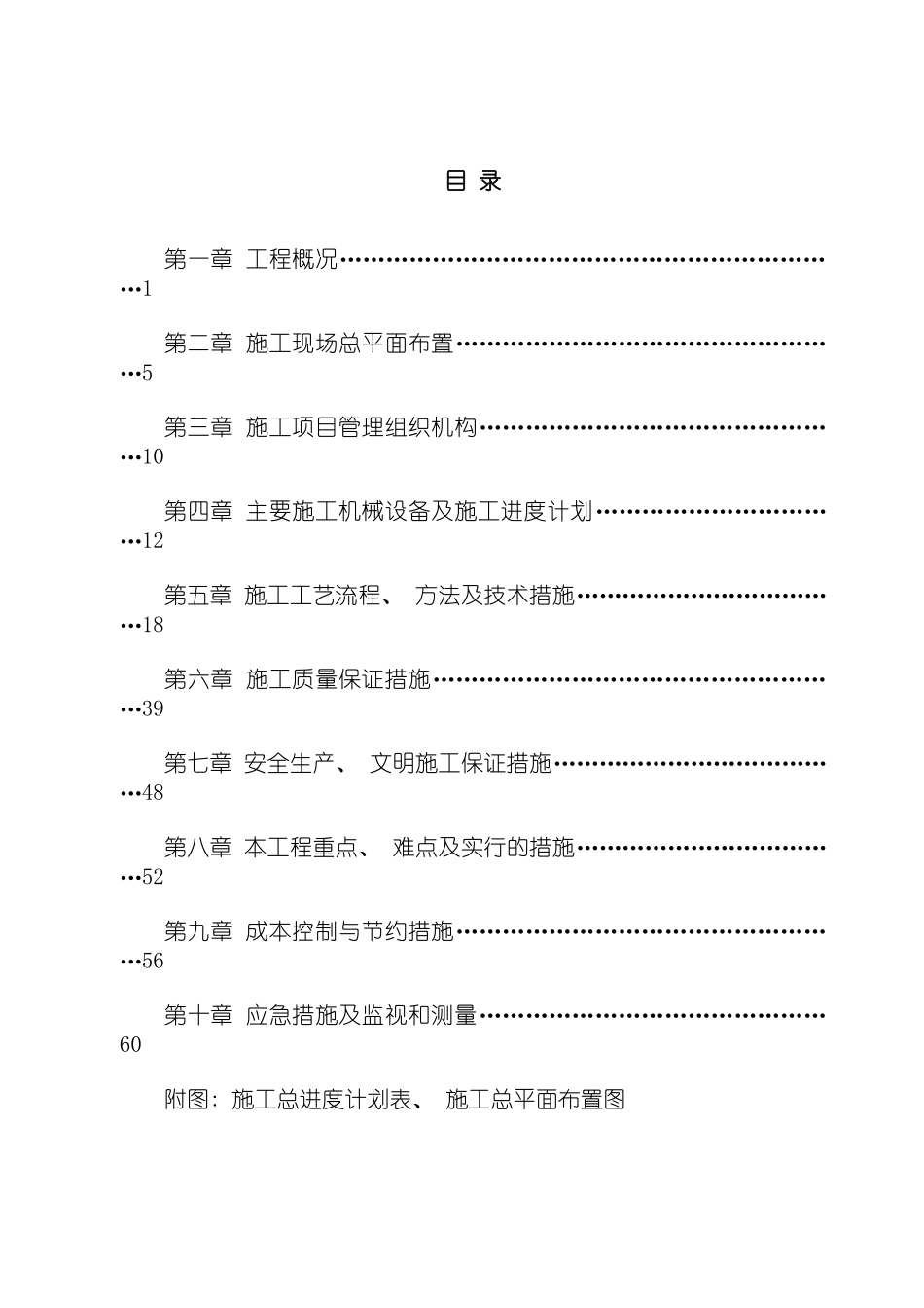 苏州电信城西通信指挥中心副楼地下人防施工组织设计包括土方开挖模板_第2页