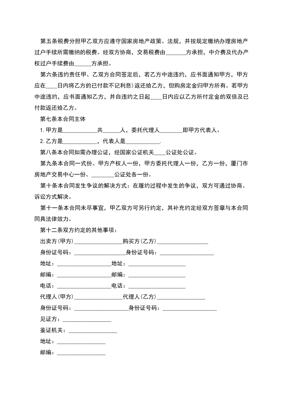 苏州购房合同_第2页