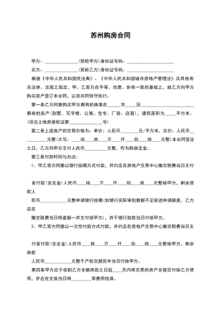 苏州购房合同