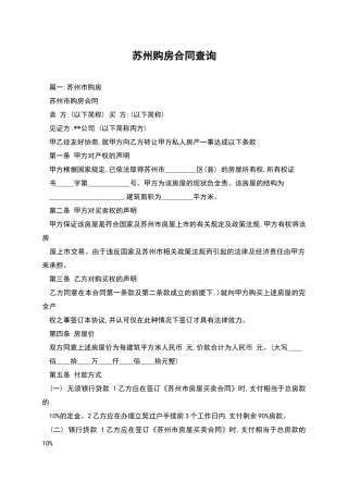 苏州购房合同查询